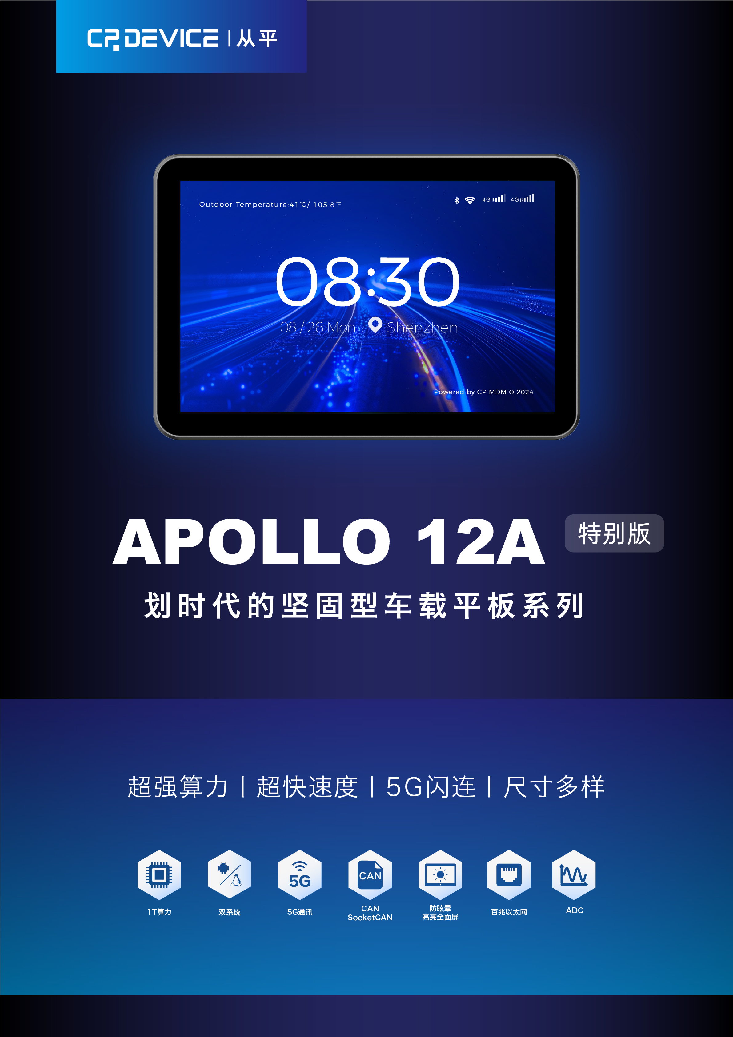 APOLLO12ASE产品概览1